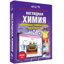 Наглядная химия. Химическое производство. Металлургия - «globural.ru» - Донецк