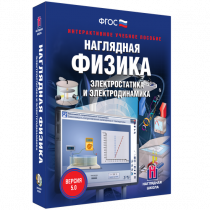 Наглядная физика. Электростатика и электродинамика - «globural.ru» - Донецк
