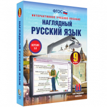 Наглядный русский язык. 9 класс - «globural.ru» - Донецк