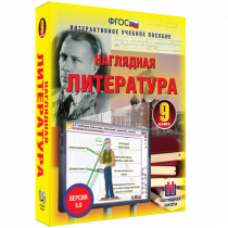 Наглядная литература. 9 класс - «globural.ru» - Донецк