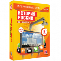 Интерактивные карты. История России. XX - начало XXI в. 9 класс - «globural.ru» - Донецк