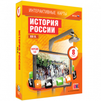 Интерактивные карты. История России. XIX в. 8 класс - «globural.ru» - Донецк