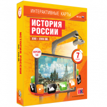 Интерактивные карты. История России. XVII - XVIII вв. 7 класс - «globural.ru» - Донецк