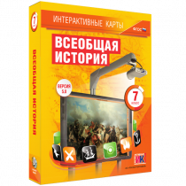 Интерактивные карты. Всеобщая история. 7 класс - «globural.ru» - Донецк