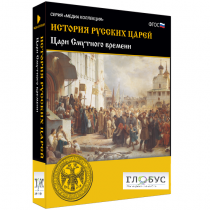 Медиа коллекция "История русских царей. Цари Смутного времени" - «globural.ru» - Донецк
