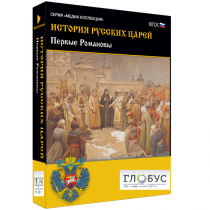 Медиа Коллекция. История русских царей. Первые Романовы - «globural.ru» - Донецк