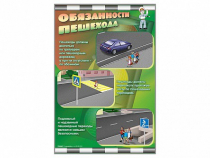 Стенды "Обязанности пешехода" - «globural.ru» - Донецк
