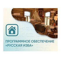 Программное обеспечение «Русская изба» для виртуальных экскурсий - «globural.ru» - Донецк