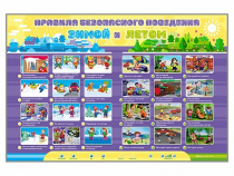 Интерактивный стенд "Правила безопасного поведения Зимой и Летом" - «globural.ru» - Донецк