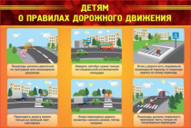 Стенд "Детям о правилах дорожного движения" - «globural.ru» - Донецк