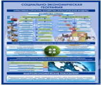 Стенд "Физическая география. Отраслевая структура" - «globural.ru» - Донецк
