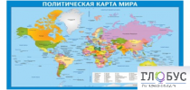 Стенд "Политическая карта мира" - «globural.ru» - Донецк