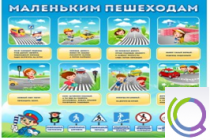 Стенд "Маленьким пешеходам" - «globural.ru» - Донецк
