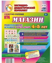 Сюжетно-ролевая игра "Магазин" для детей 4-5 лет - «globural.ru» - Донецк