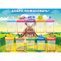 Стенд "Добро пожаловать!" - «globural.ru» - Донецк