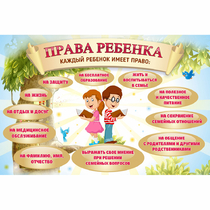 Стенд "Права ребенка" 1,5х1,0 - «globural.ru» - Донецк