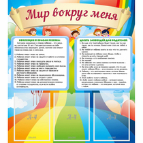 Стенд "Мир вокруг меня" - «globural.ru» - Донецк