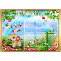 Стенд "Лесная поляна" - «globural.ru» - Донецк