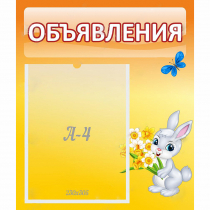 Стенд "Объявления" №5 - «globural.ru» - Донецк