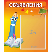 Стенд "Объявления" №11 - «globural.ru» - Донецк