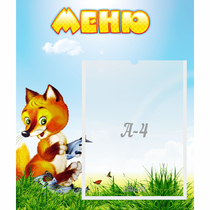 Стенд "Меню" №17 - «globural.ru» - Донецк