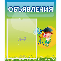 Стенд "Объявления" №6 - «globural.ru» - Донецк