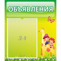 Стенд "Объявления" №8 - «globural.ru» - Донецк
