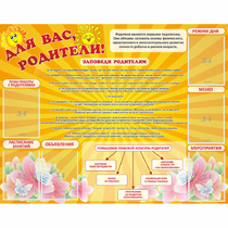 Стенд "Для Вас родители!" с 6 карманами - «globural.ru» - Донецк