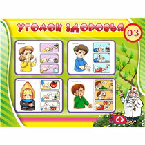 Стенд "Уголок здоровья" 1.2x0.9 - «globural.ru» - Донецк