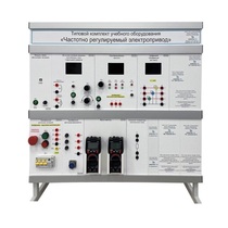 Типовой комплект учебного оборудования «Частотно регулируемый электропривод» - «globural.ru» - Донецк