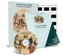 Электронное наглядное пособие «Наркомания. Угроза и защита»  - «globural.ru» - Донецк