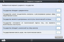 Интерактивные курсы. Обществознание 11 классы. Базовый - «globural.ru» - Донецк