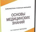 DVD "Основы медицинских знаний" - «globural.ru» - Донецк