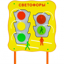 Обучающий бизи-стенд стационарный  "Сигналы светофора"  - «globural.ru» - Донецк