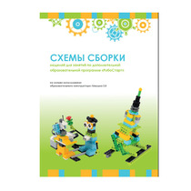 Образовательная робототехника с Лёвушка 2.0 конспекты занятий и схемы сборки - «globural.ru» - Донецк