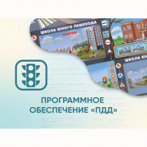 Программное обеспечение «ПДД» для обучения детей правилам дорожного движения - «globural.ru» - Донецк