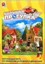 Настольная игра "Большая прогулка" - «globural.ru» - Донецк