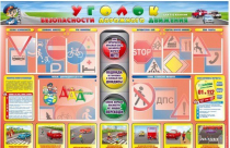 Стенд "Уголок безопасности дорожного движения" для 1-4 классов - «globural.ru» - Донецк