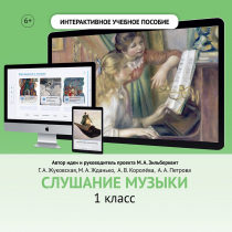 Слушание музыки. 1 класс - «globural.ru» - Донецк