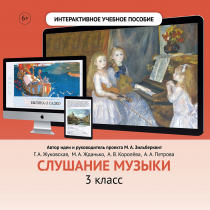 Слушание музыки. 3 класс - «globural.ru» - Донецк