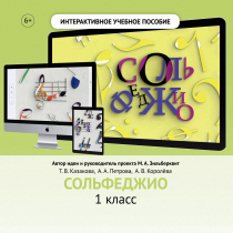 Сольфеджио. 1 класс - «globural.ru» - Донецк