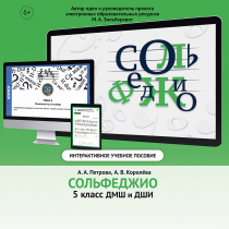 Сольфеджио. 5 класс - «globural.ru» - Донецк