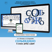 Сольфеджио. 6 класс - «globural.ru» - Донецк