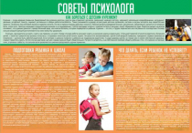 Стенд "Советы психолога" (вариант 1) - «globural.ru» - Донецк