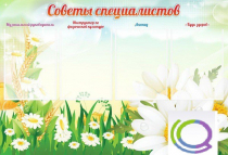 Стенд "Советы специалистов" - «globural.ru» - Донецк