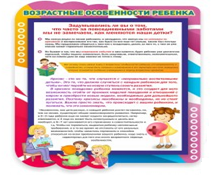 Стенд "Возрастные особенности ребенка" - «globural.ru» - Донецк