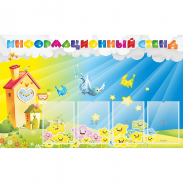 Стенд информационный с 4 карманами - «globural.ru» - Донецк
