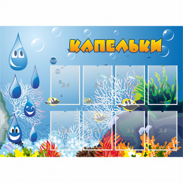 Стенд "Капельки" - «globural.ru» - Донецк
