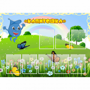 Стенд "Капитошка" - «globural.ru» - Донецк