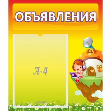 Стенд "Объявления" №10 - «globural.ru» - Донецк
